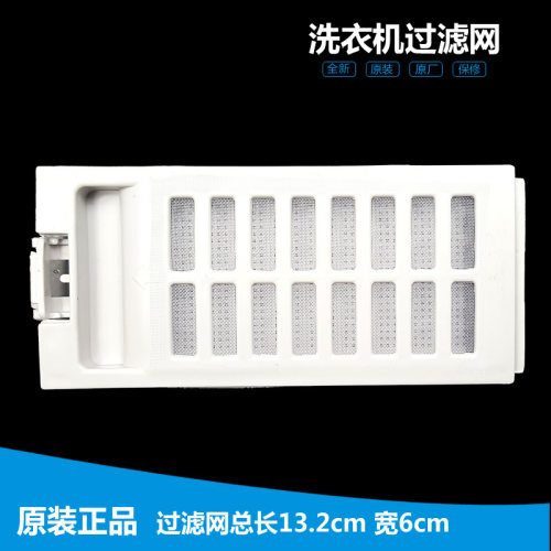 原装海信洗衣机配件过滤网盒器XQB70-8368/C8308HN/C8328/Q8501JN