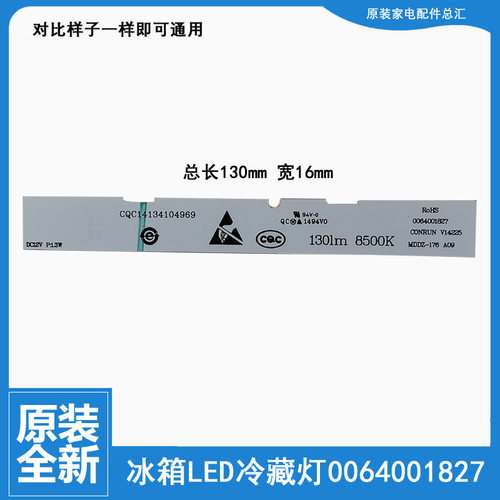 适用海尔对开门冰箱冷藏灯冷冻LED灯灯泡BCD-452WDPF 0064001827