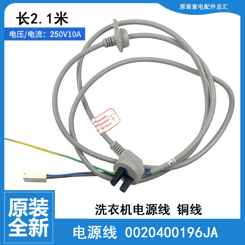 适用海尔波轮洗衣机国标原装电源线250V10A滚筒通用标准件全新