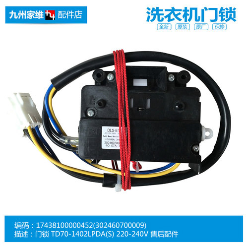 适用小天鹅洗衣机门锁DLS-E1 TD70-1202LPID(L) /1412LPDA(G)开关