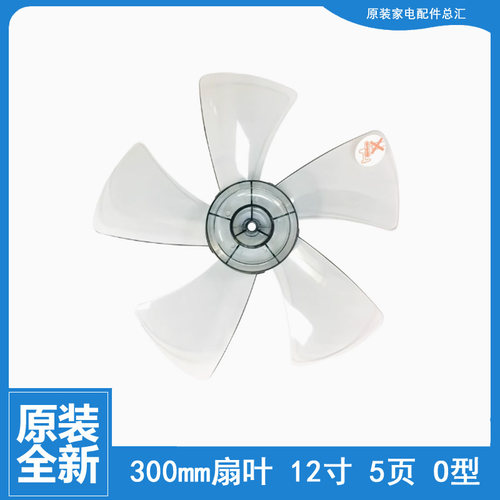 适用艾美特电风扇配件扇叶风叶子S30193T2/S3052T2/S314AR/S313T3