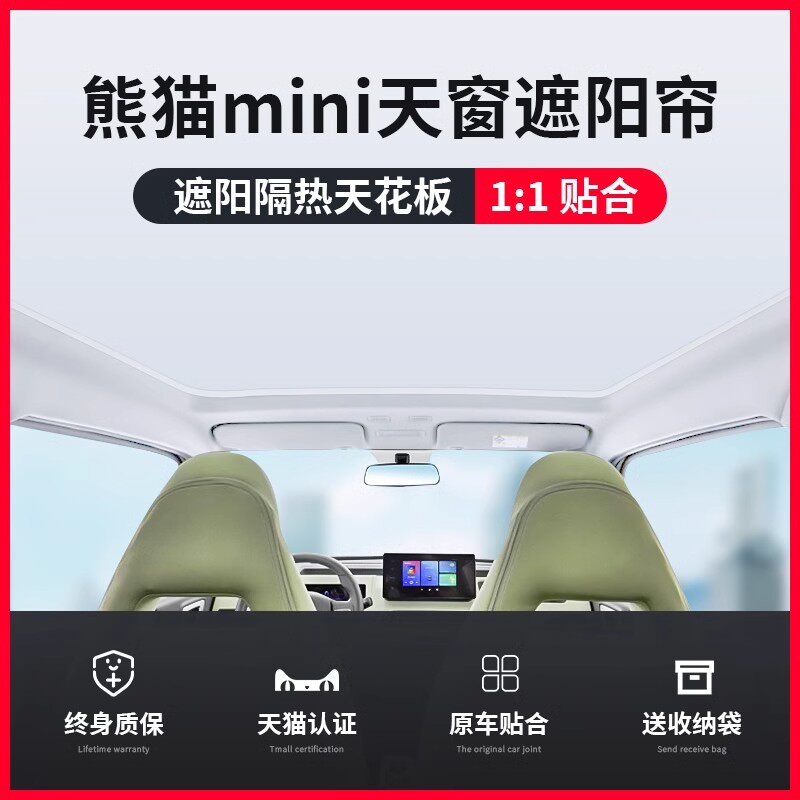 适用于吉利熊猫mini天幕遮阳帘车顶防晒隔热遮阳挡板天窗改装配件