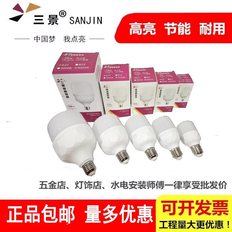 三景led钻石款超亮高护帅灯泡5W9W13W18W28W38W48W节能灯泡白光源