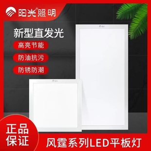 阳光照明LED集成吊顶铝扣板嵌入式 面板厨房卫生间方形平板灯