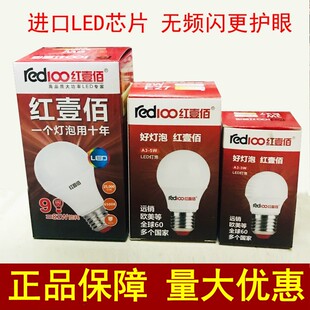 红壹佰灯泡球泡LED大功率节能灯5W9W18W白光家用厂房车间单灯光源