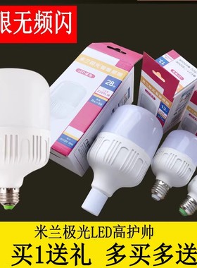米兰极光LED灯泡5W9W13W18W28W38W48W高护帅E27螺口LED节能灯泡