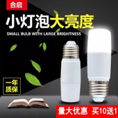 合启LED小白系列柱型泡6W10W13W16w白暖光中性光球泡节能灯泡光源