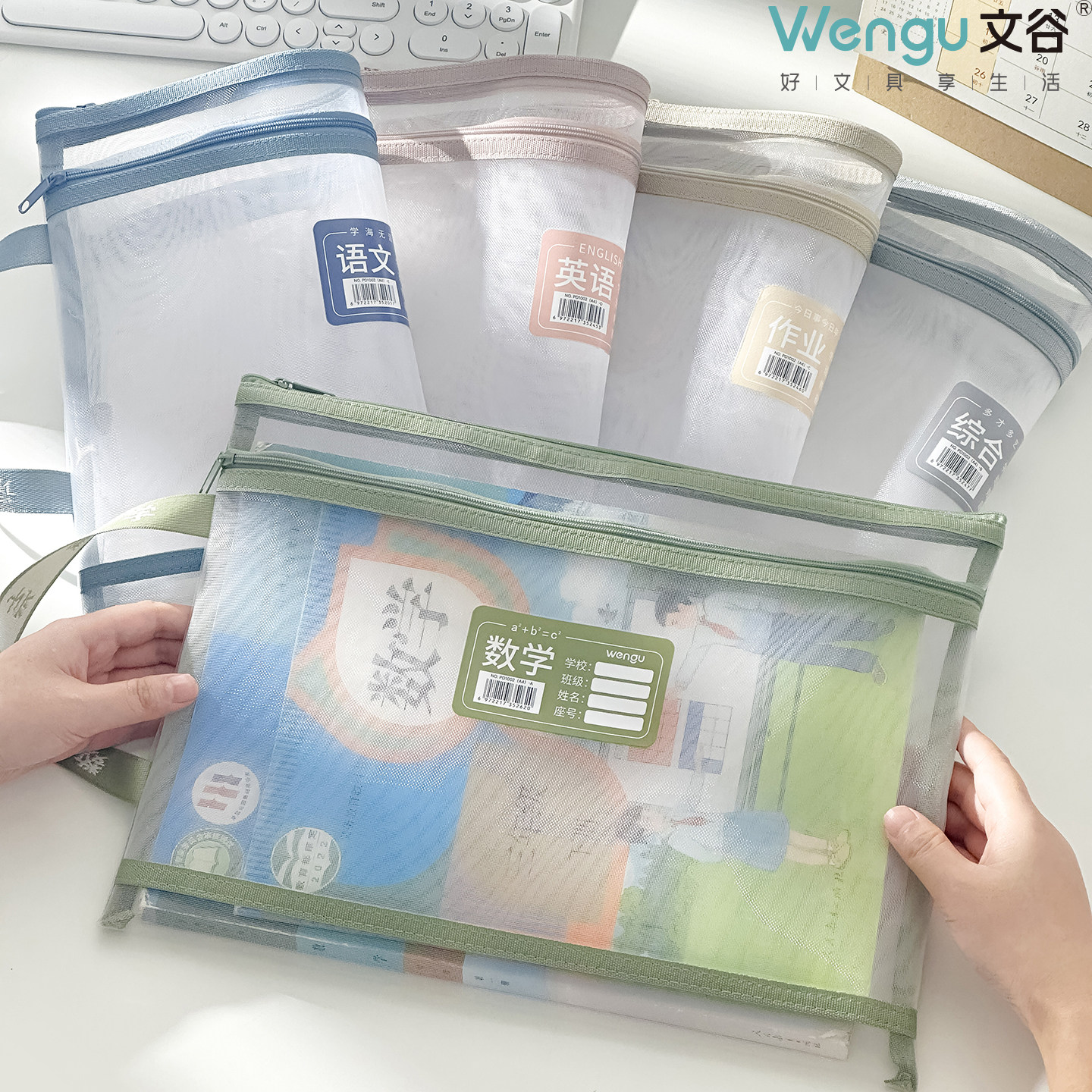 文谷学科科目分类文件袋拉链双层大容量小学生A4透明网纱试卷收纳,文具电教/文化用品/商务用品,补习袋/学科袋/科目袋,淘宝优惠券,粉丝福利购,淘宝优惠卷