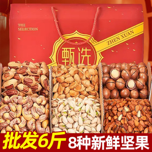 年货坚果组合零食大礼包巴旦木夏威夷果松子腰果整箱4斤炒货批发