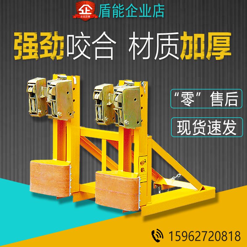 盾能油桶夹具叉车油桶夹鹰嘴式咬合不锈钢化工桶搬运神器重型配件