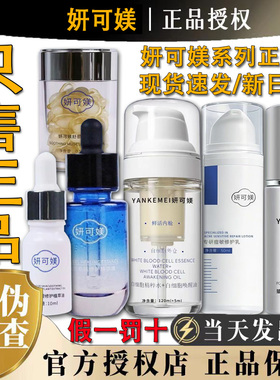 妍可媄全系列贻贝愈肌修复精华液线下美容院同款正品刮码裸装发货