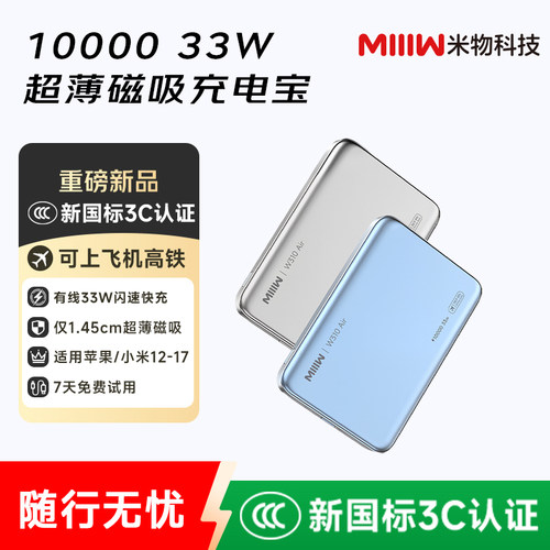 米物1万毫安时33W磁吸充电宝