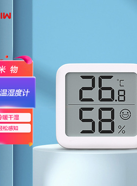 MIIIW米物轻享温湿度计家用室内数显精准小巧便携电子温湿度时钟