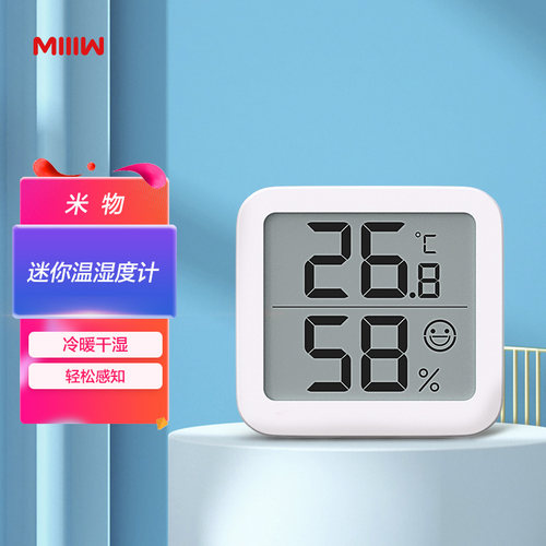 米物家用室内轻享温湿度计