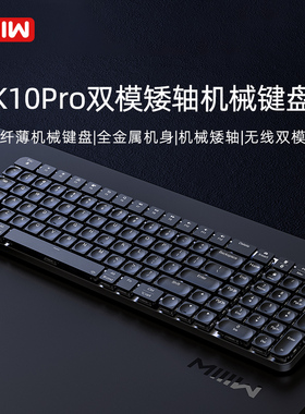 Miiiw米物K10矮轴机械键盘双模无线蓝牙104键轻薄便携mac平板办公