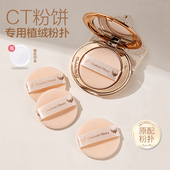 CT粉饼粉扑专用植绒粉扑圆形便携化妆工具原配粉扑上妆服帖