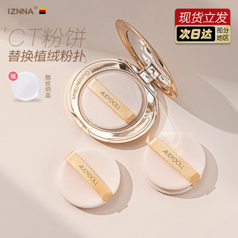 ct粉饼粉扑专用植绒粉扑替换化妆定妆扑粉扑圆形绒面香蕉粉饼粉扑
