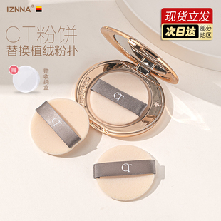 适用于CT粉饼粉扑替换专用植绒粉扑定妆粉扑圆形超薄香蕉粉饼粉扑