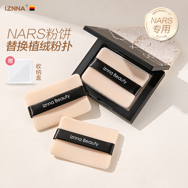 【可以合盖】NARS大白饼粉扑专用