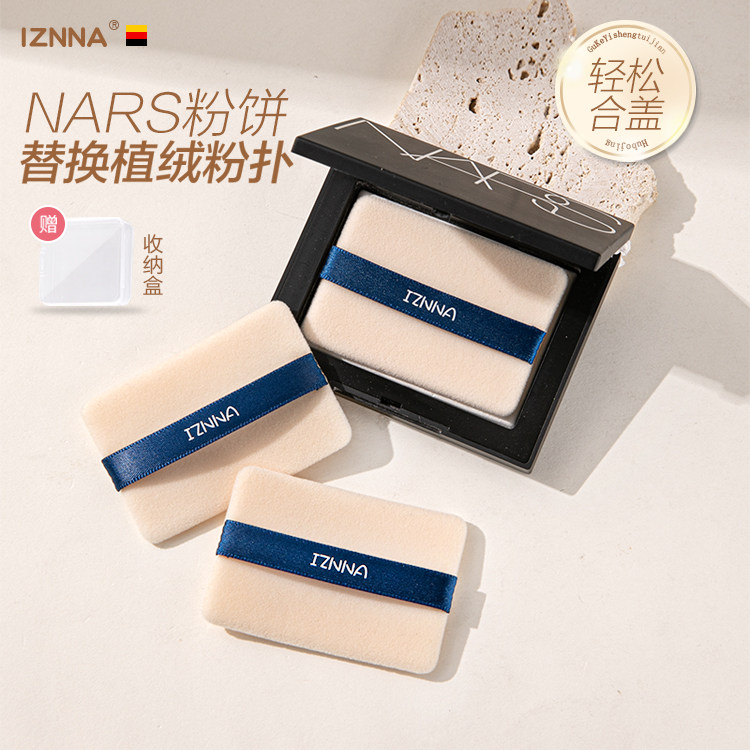 NARS粉饼粉扑大白饼替换植绒粉扑