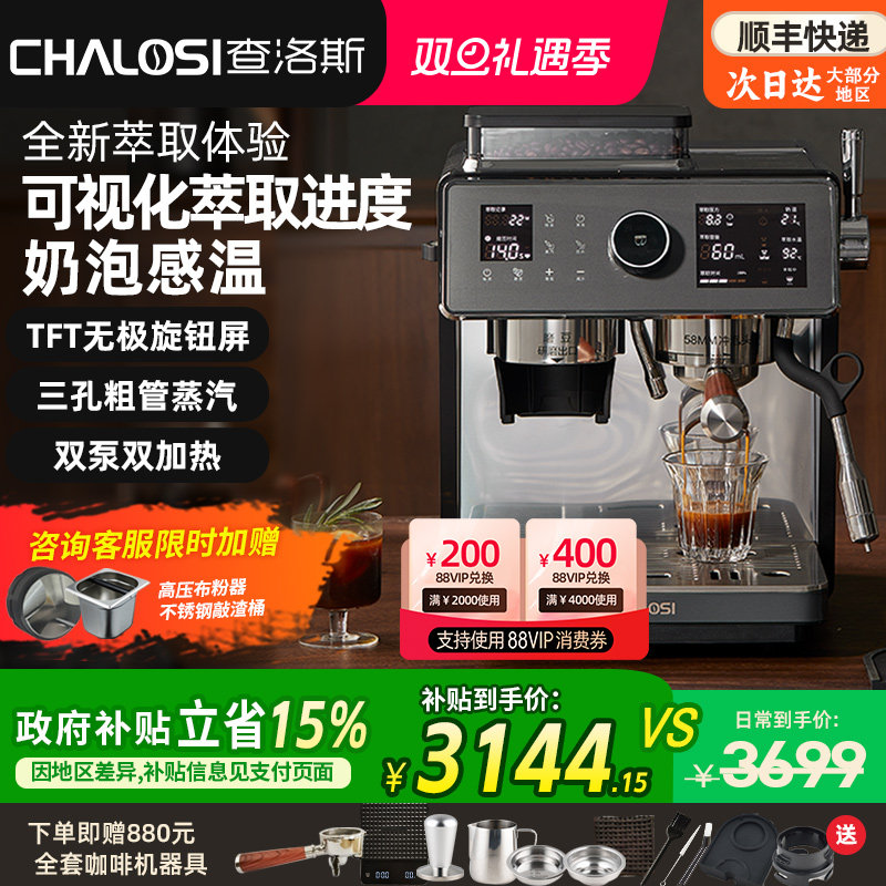 查洛斯CHALOSI星睿半自动三孔蒸汽奶泡感温双加热研磨一体咖啡机