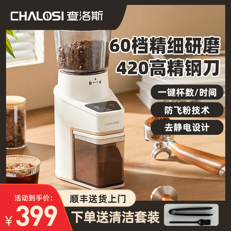查洛斯CHALOSI 电动磨粉豆机家用全自动意式手冲美式咖啡豆研磨机