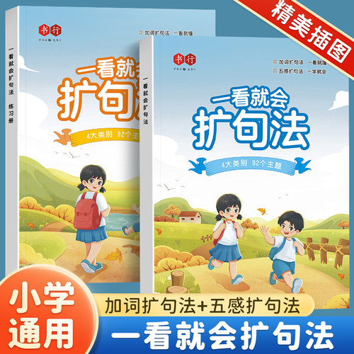 一看就会扩句法作文辅导量大从优