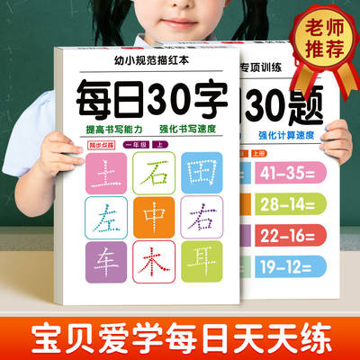 每日30字练字帖小学生专用