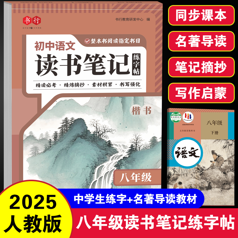 八年级初中语文读书笔记练字帖