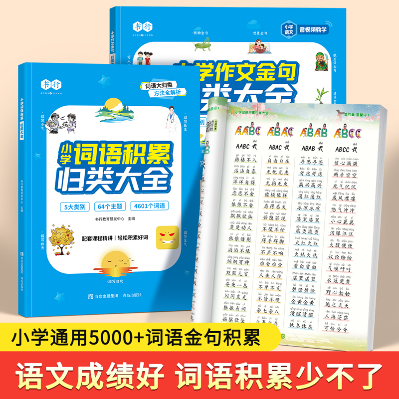 小学写作素材积累训练辅导书