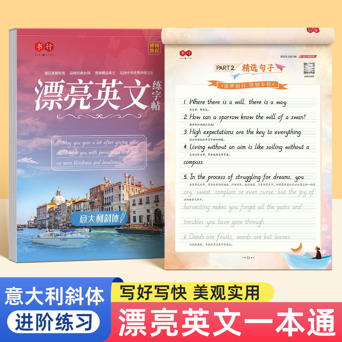 书行意大利斜体英语字帖名言名篇励志美文描红写字帖女生漂亮英文手写圆体印刷体专用初高中生大学生考研成人英文字母书写练习字帖