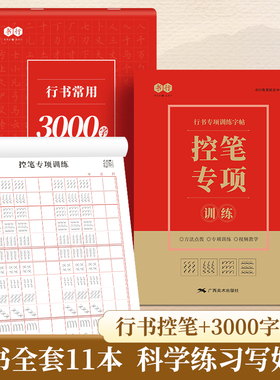【抖音同款】行书常用3000字控笔训练字帖成人男女行楷每日一练专用硬笔书法纸中小学生大学生行书入门笔画偏旁连笔汉字钢笔练字帖