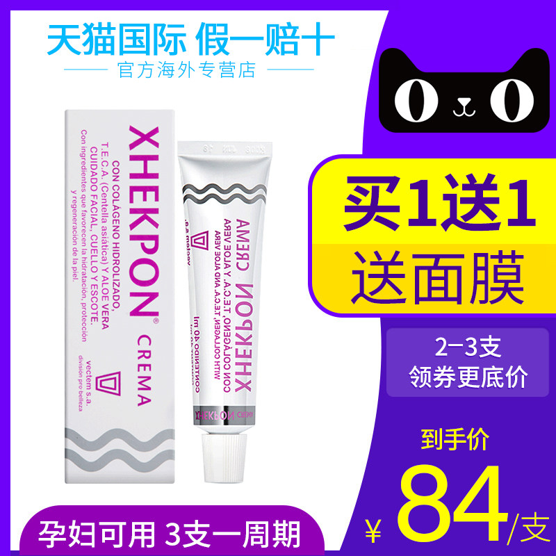 西班牙Xhekpon颈霜颈部护理美脖颈膜去淡化颈纹神器劲纹霜李佳琦