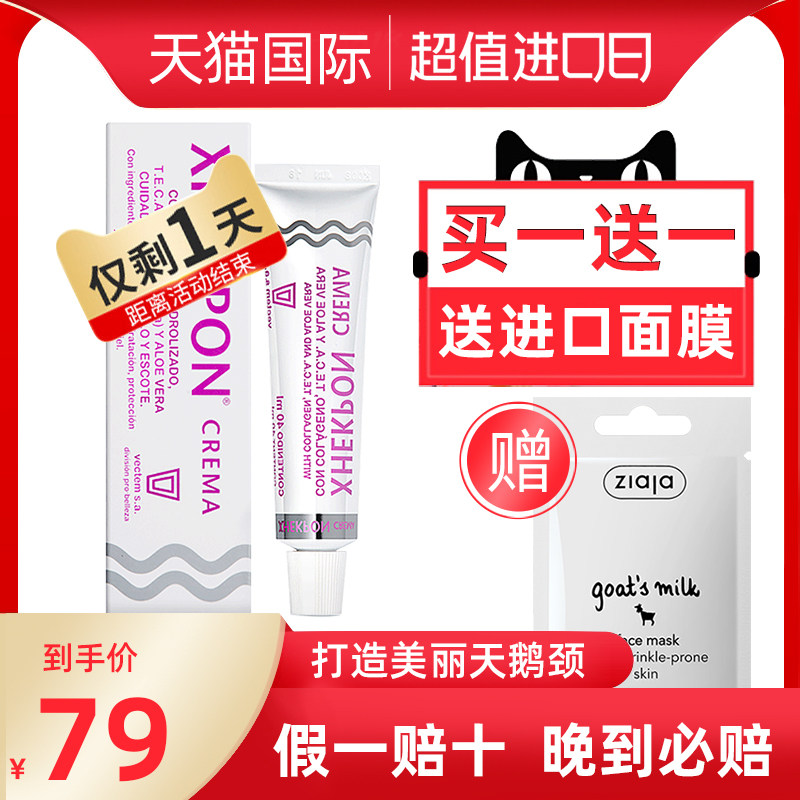 西班牙Xhekpon颈霜去淡化颈纹神器美脖颈膜紧致嫩白颈纹霜女正品