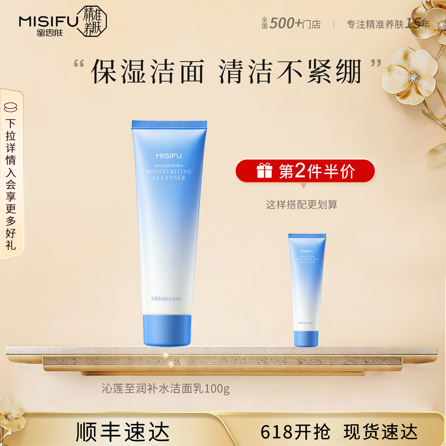 MISIFU蜜思肤沁莲至润补水洁面乳清洁保湿洗面奶100g