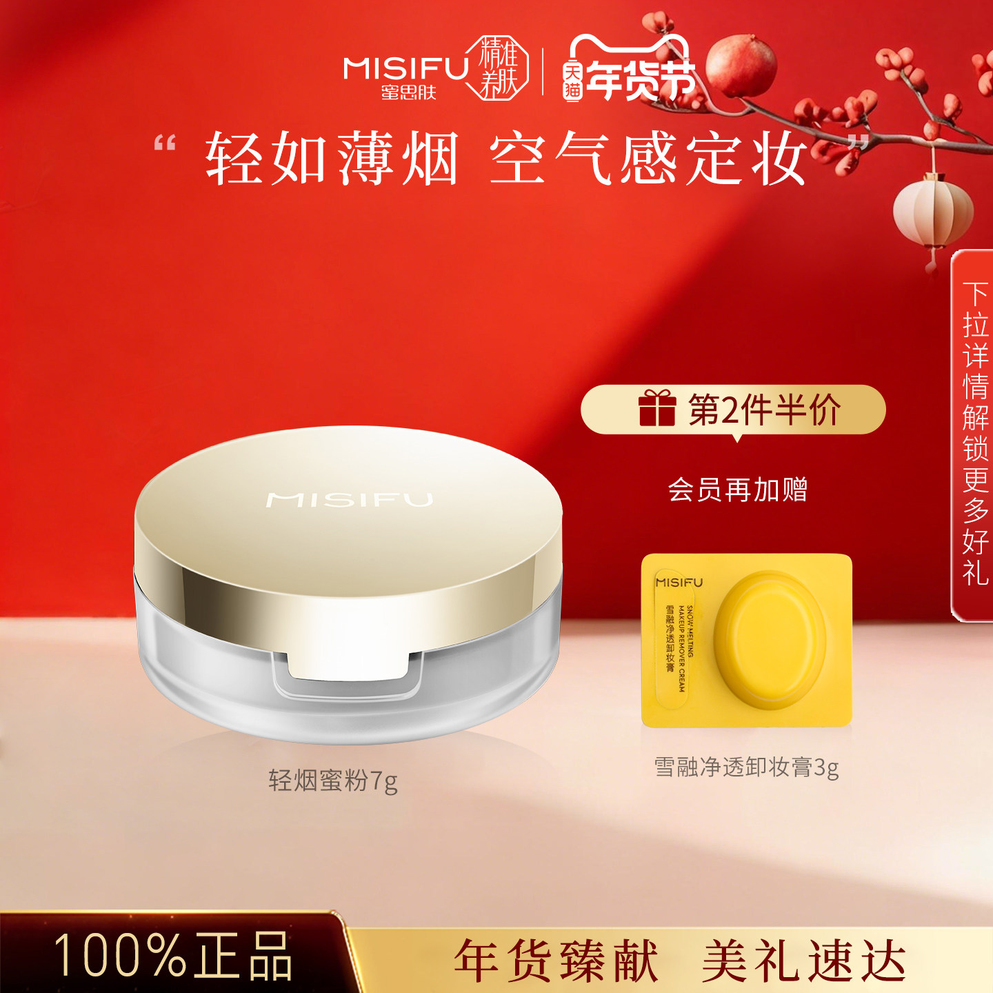MISIFU蜜思肤轻烟蜜粉散粉定妆持久油皮补妆旗舰店正品,彩妆/香水/美妆工具,蜜粉/散粉,淘宝优惠券,粉丝福利购,淘宝优惠卷