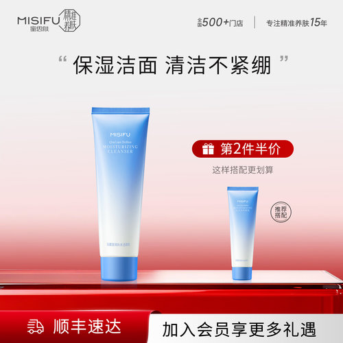 蜜思肤沁莲至润洁面乳100g