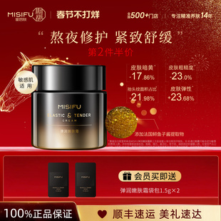 蜜思肤鱼子酱面霜 熬夜焕亮精华霜紧致舒缓修护面霜旗舰店正品