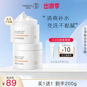 蜜思肤洛诗伦角鲨烷酵母睡眠面膜补水保湿涂抹面膜旗舰店正品