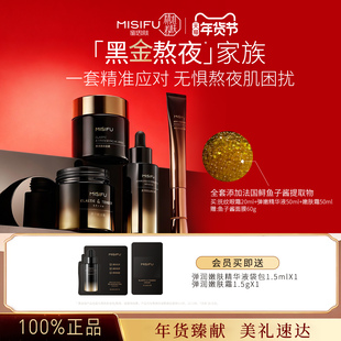 【顺丰包邮】蜜思肤黑金精华 鱼子酱面膜面霜眼霜 紧致淡纹修护
