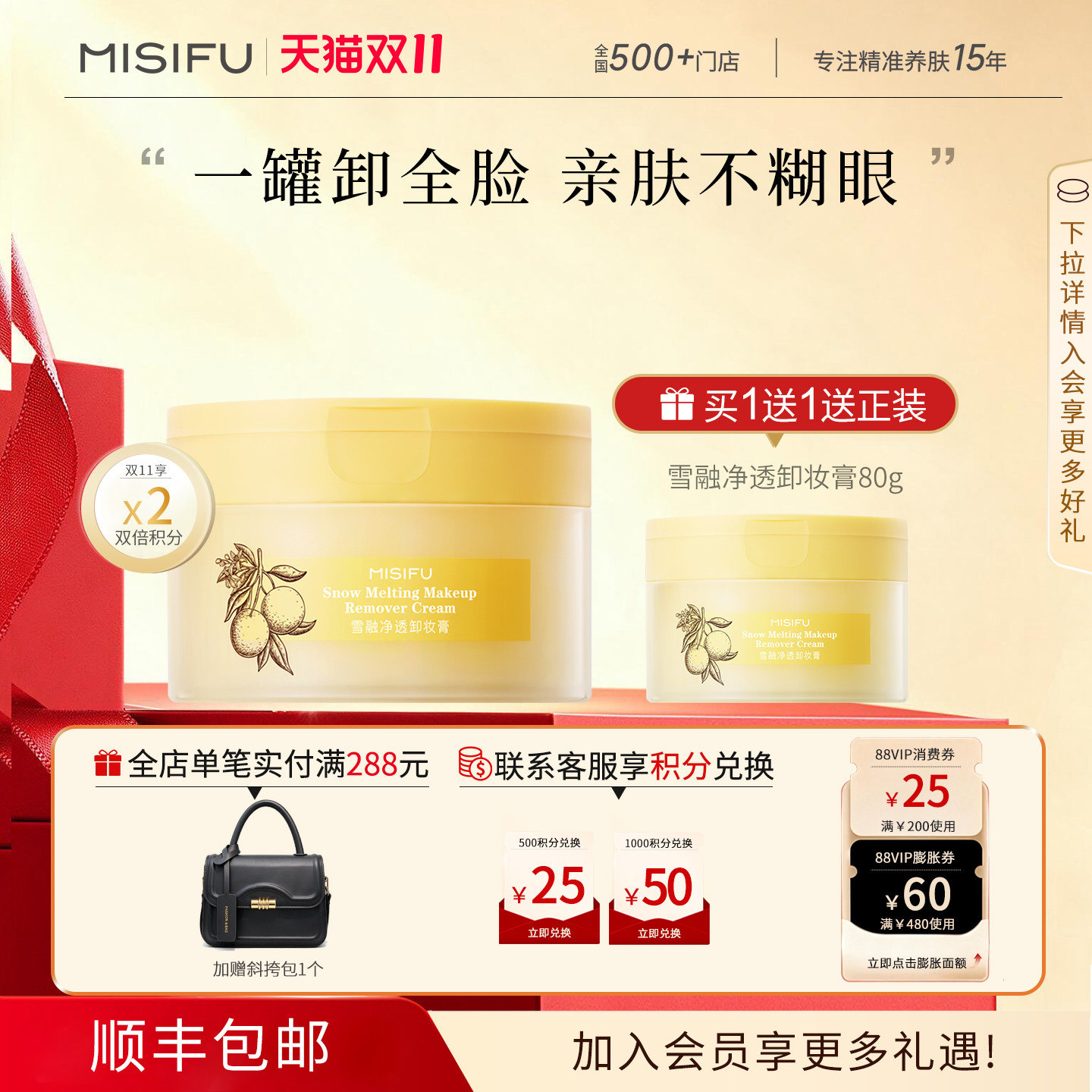 【双11抢先购】蜜思肤雪融卸妆膏清洁脸眼唇三合一卸妆油旗舰店