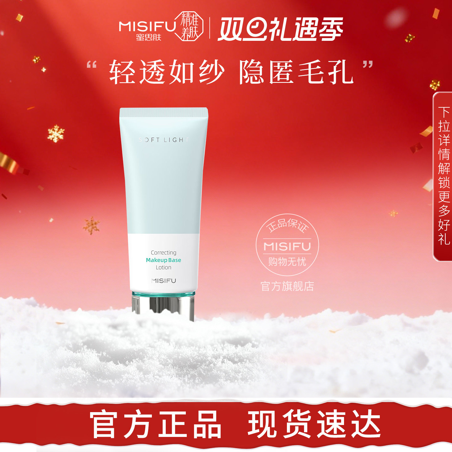 蜜思肤柔光修颜隔离霜妆前乳