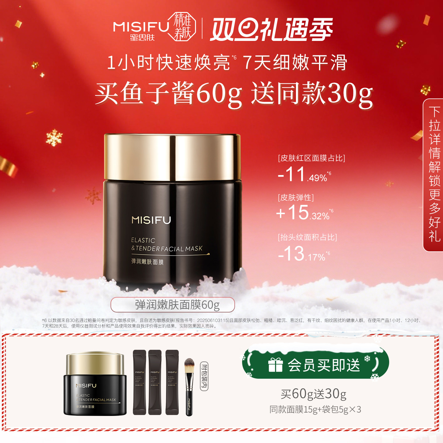 蜜思肤鱼子酱精华面膜60g