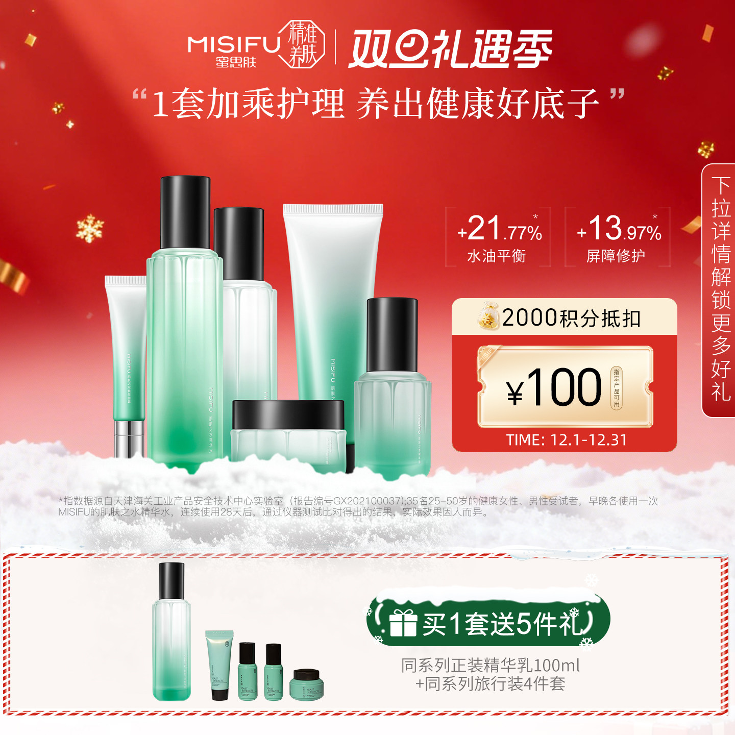 【门店同款】蜜思肤肌肤之水补水保湿水乳护肤套装礼盒旗舰店