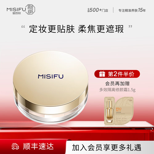 misifu蜜思肤柔肤蜜粉6.5g