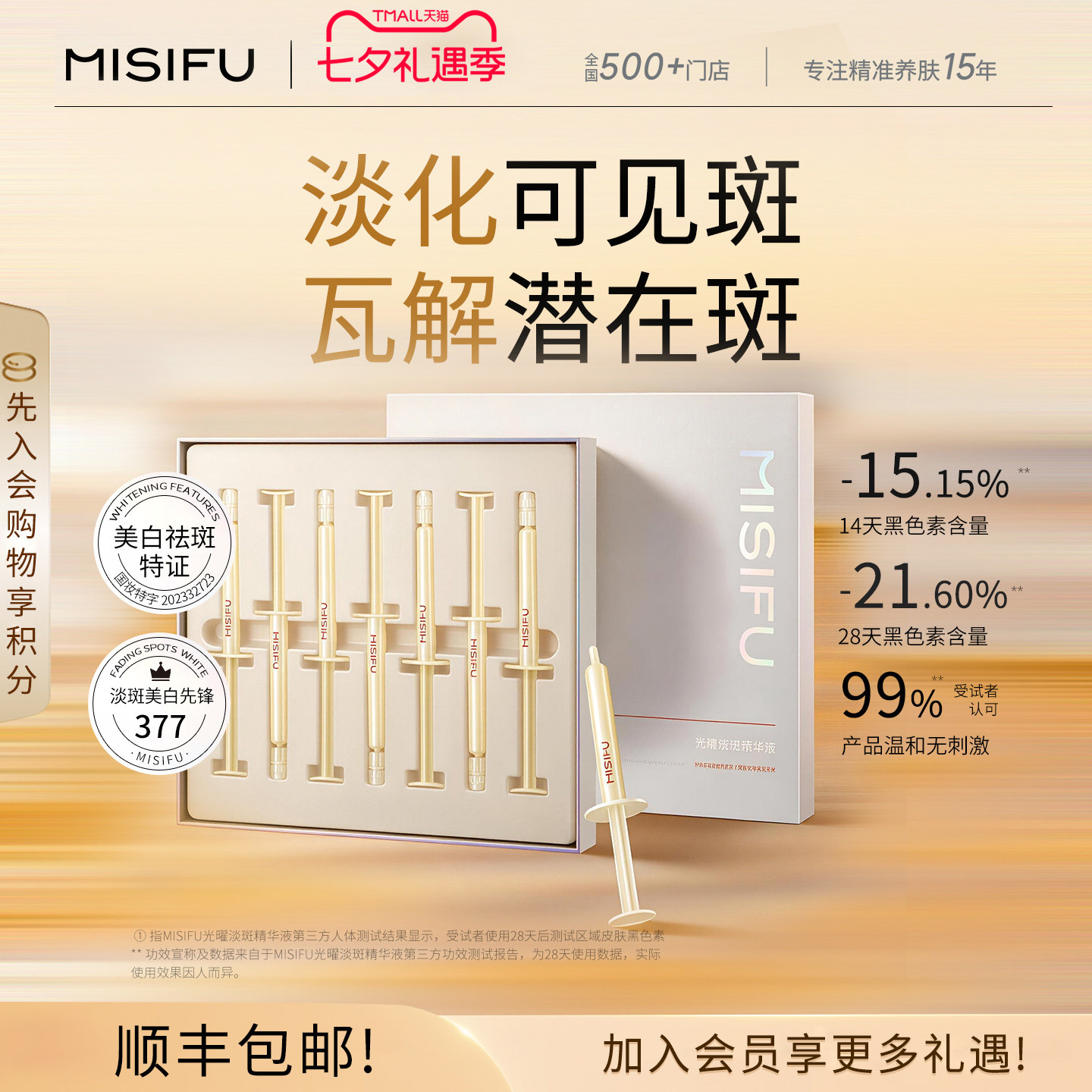 【门店同款】蜜思肤光曜淡斑精华液美白面部精华液锁鲜装官方正品