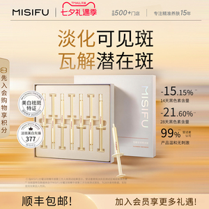 【门店同款】蜜思肤光曜淡斑精华液美白面部精华液锁鲜装官方正品