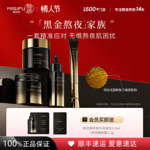 蜜思肤黑金精华 鱼子酱面膜面霜眼霜 紧致淡纹修护舒缓护肤品套装