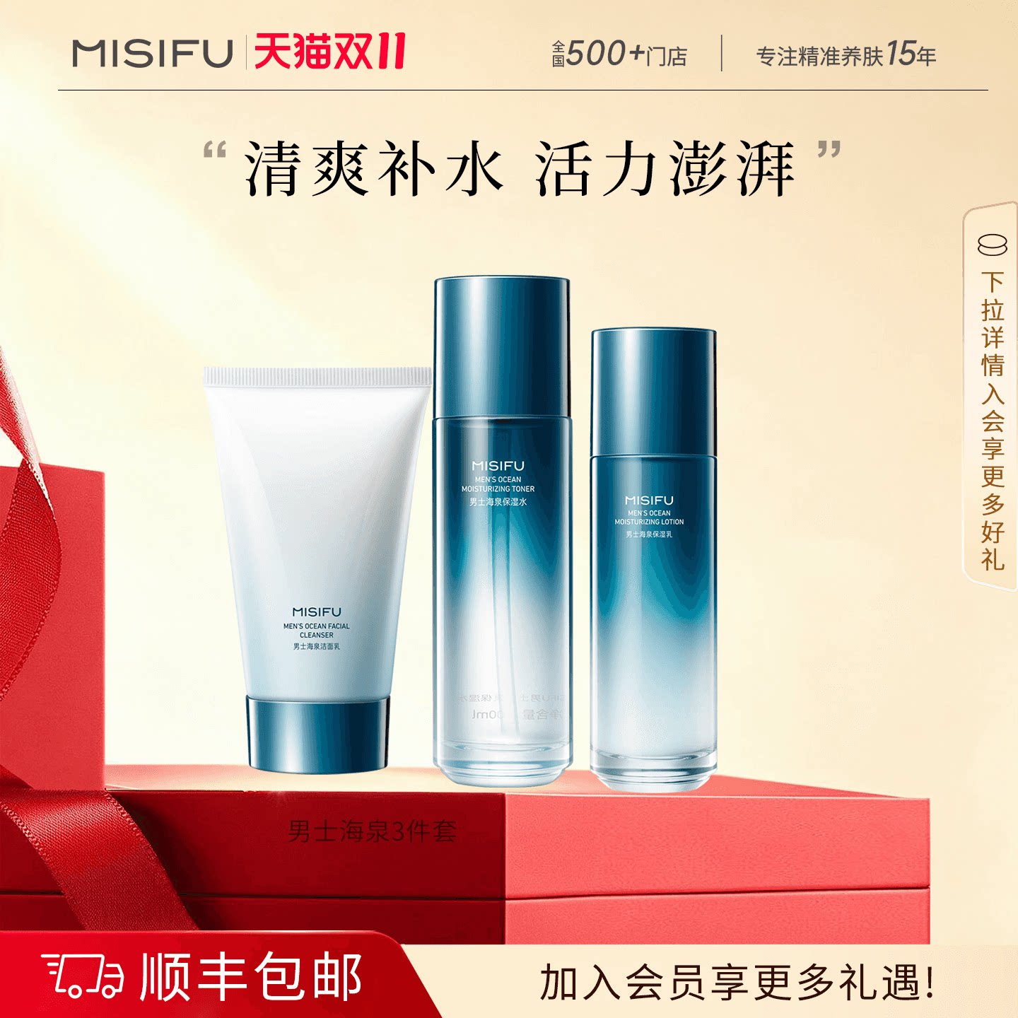 【门店同款】蜜思肤男士海泉水乳护肤品套装清爽补水护肤品正品