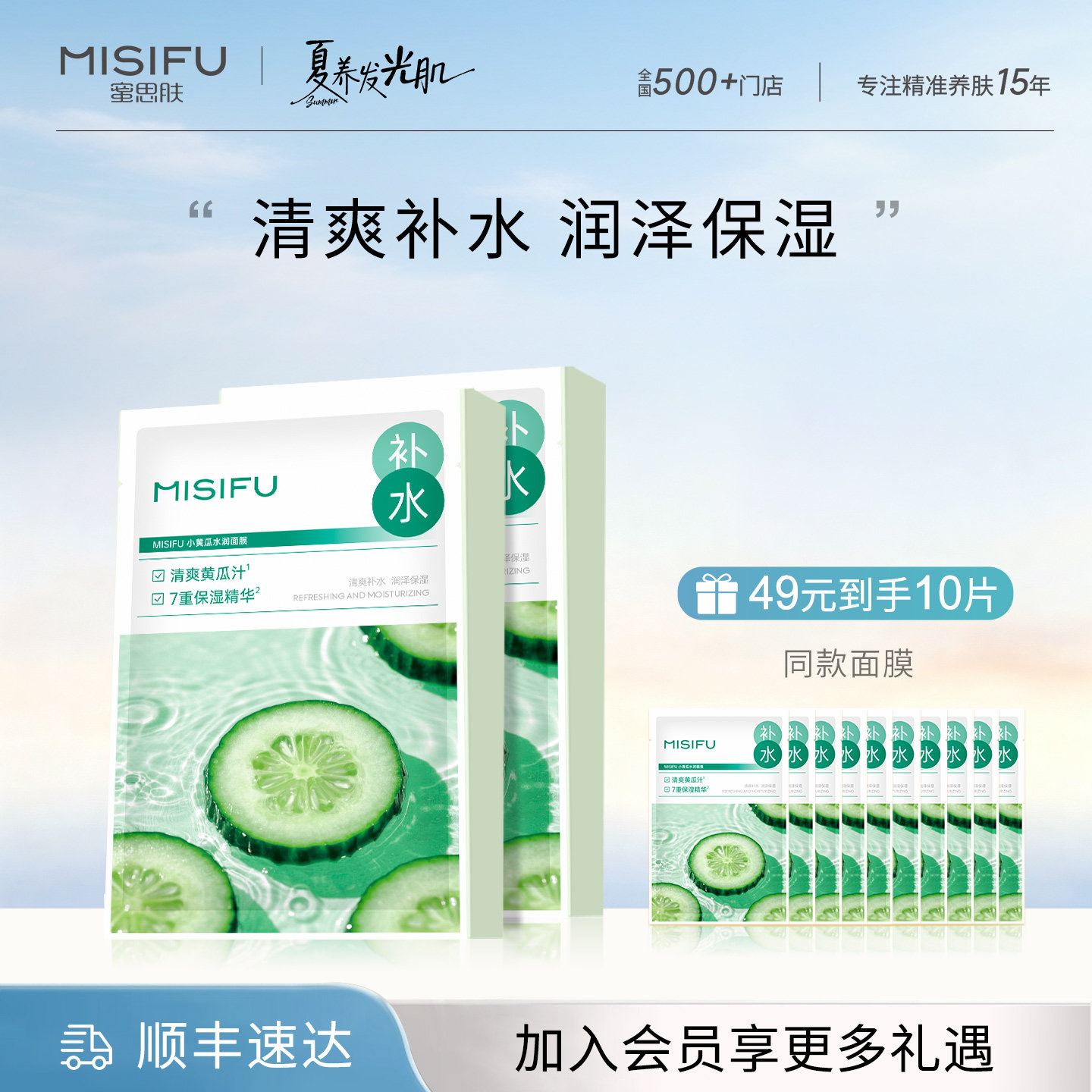 蜜思肤小黄瓜水润面膜补水保湿学生官方旗舰店正品